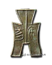 钱币方足布
